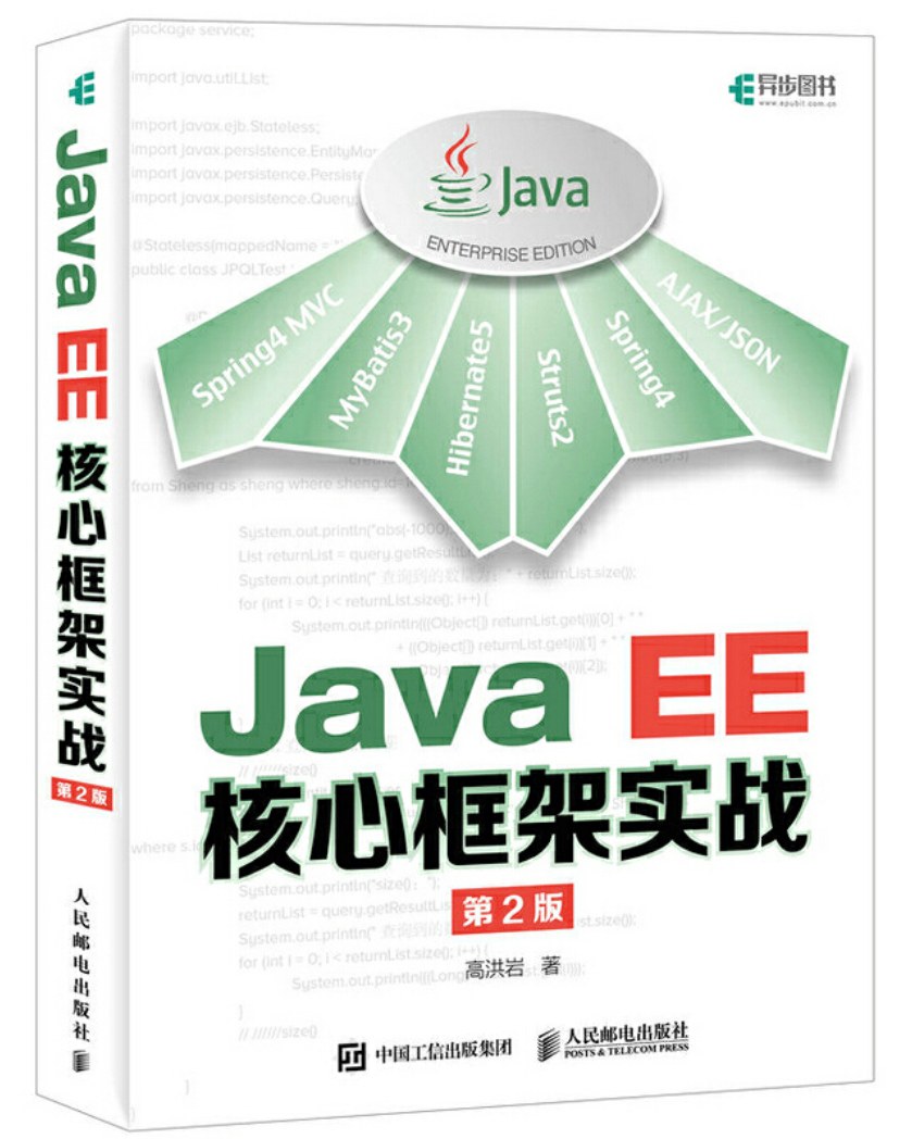 点击放大 Java EE核心框架实战(第2版)封面