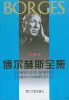 博尔赫斯全集（第一辑）（共16册）