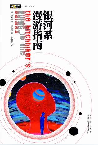银河系漫游指南（五部曲）