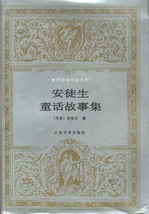 点击放大 安徒生童话故事集封面