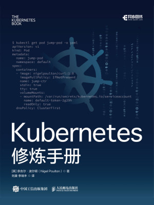 Kubernetes修炼手册封面图