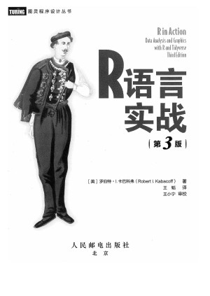 R语言实战 第3版封面图