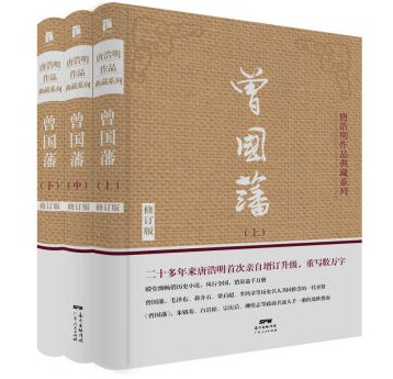曾国藩封面图