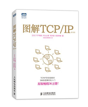 图解TCPIP（第5版）封面