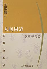 人间词话封面图
