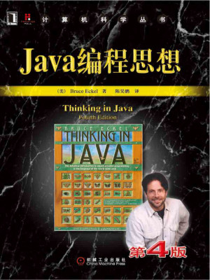 Java编程思想(第4版)高清版.pdf封面图