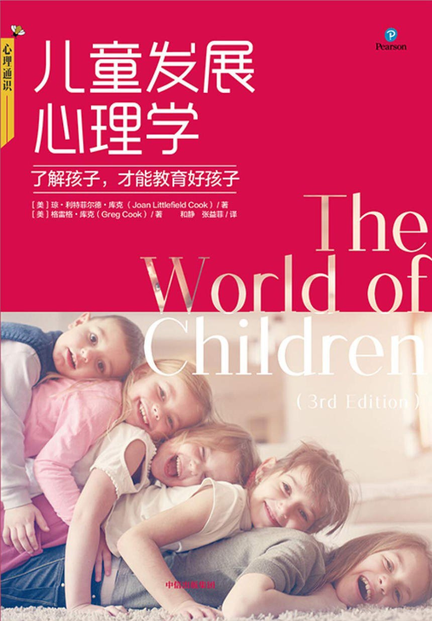 儿童发展心理学封面