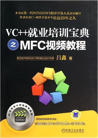 点击放大 VC++就业培训宝典之MFC视频教程封面