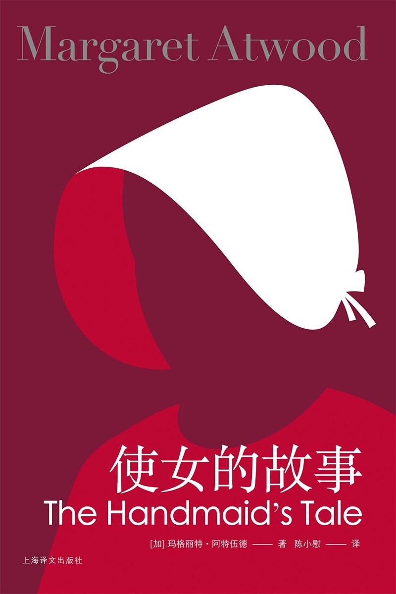 使女的故事封面图