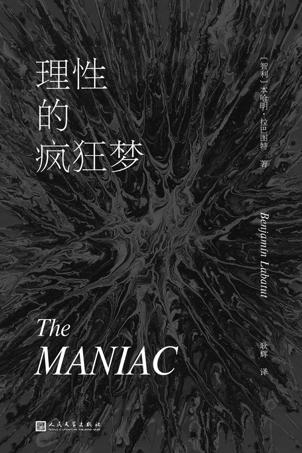 理性的疯狂梦封面图