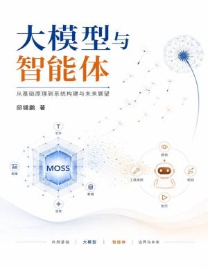 大模型与智能体封面图