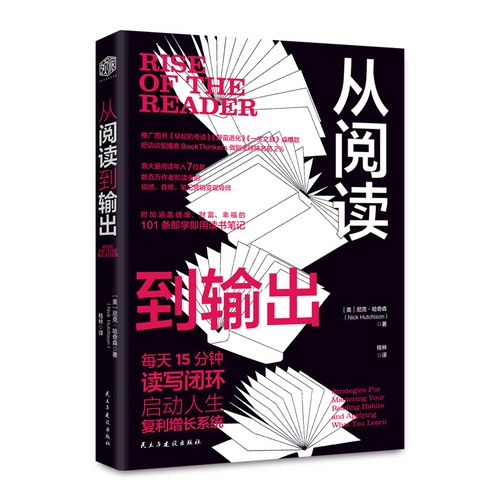 点击放大 从阅读到输出封面