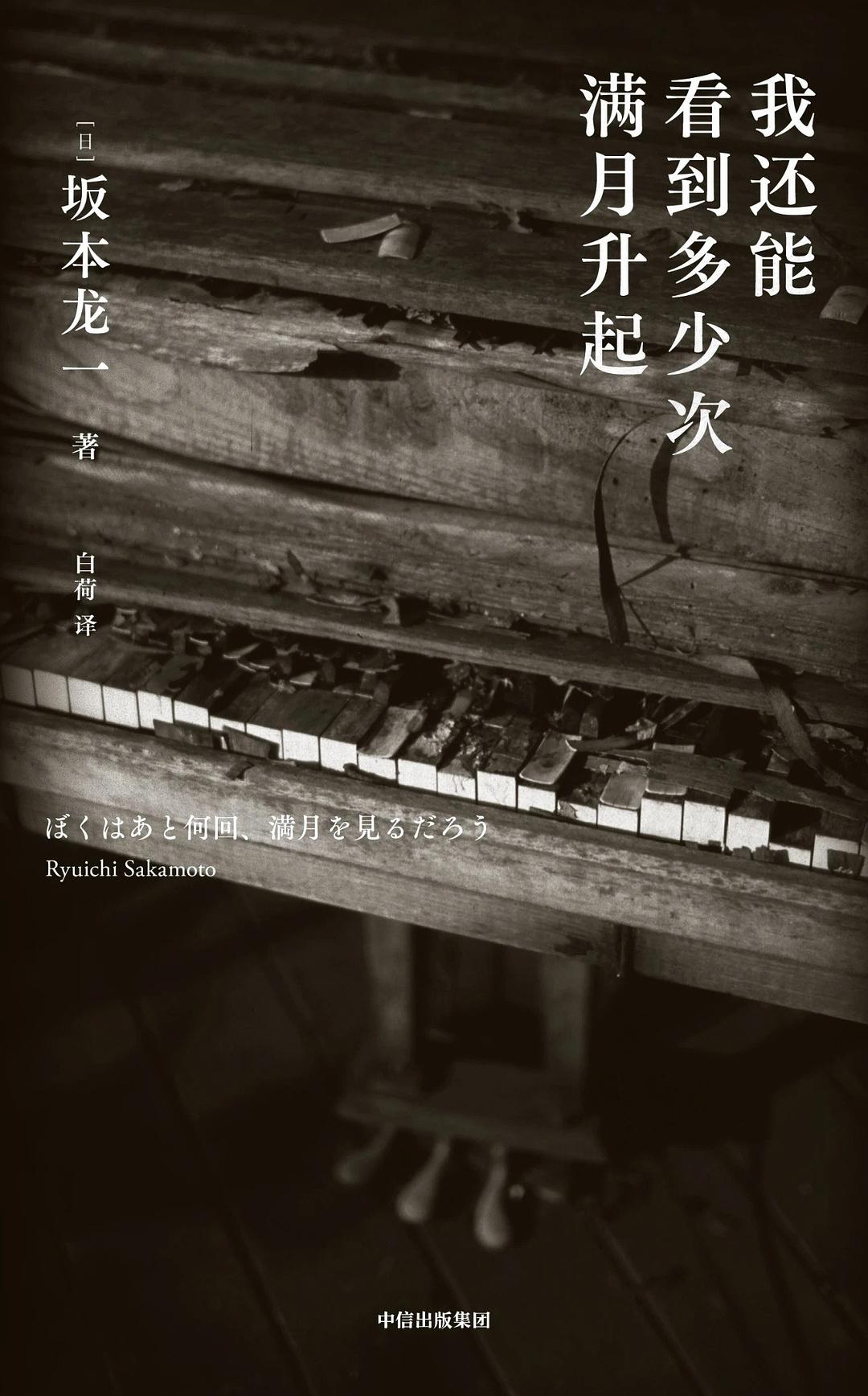 点击放大 我还能看到多少次满月升起封面