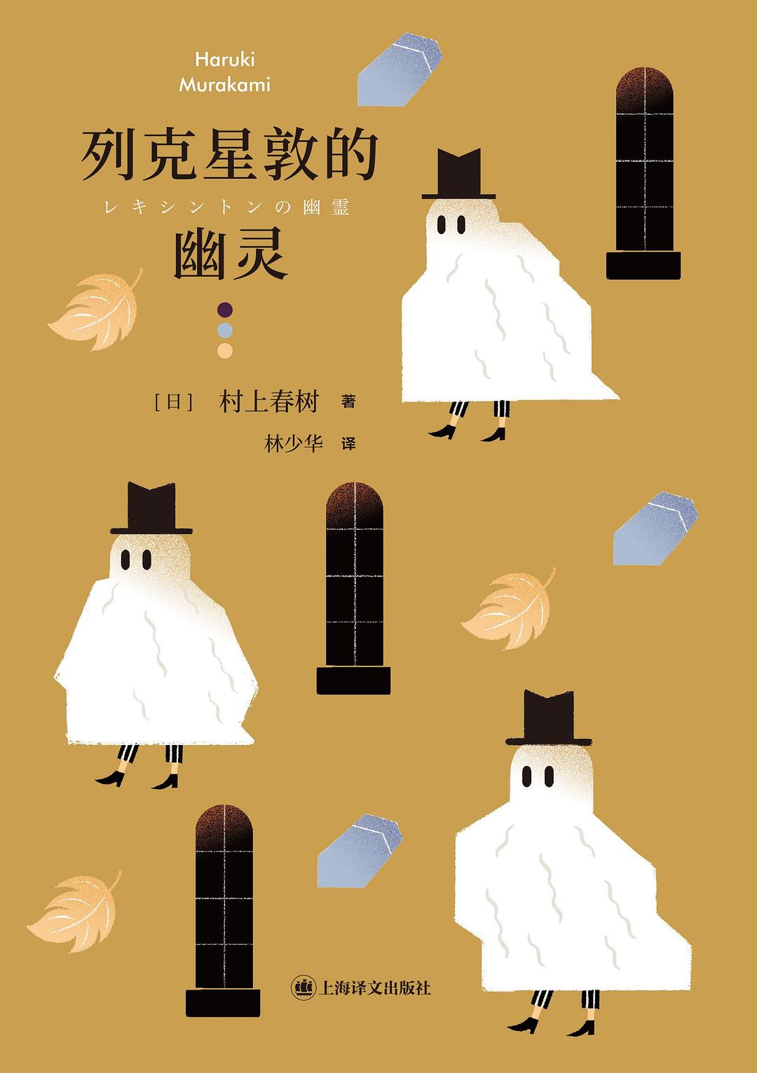 列克星敦的幽灵封面