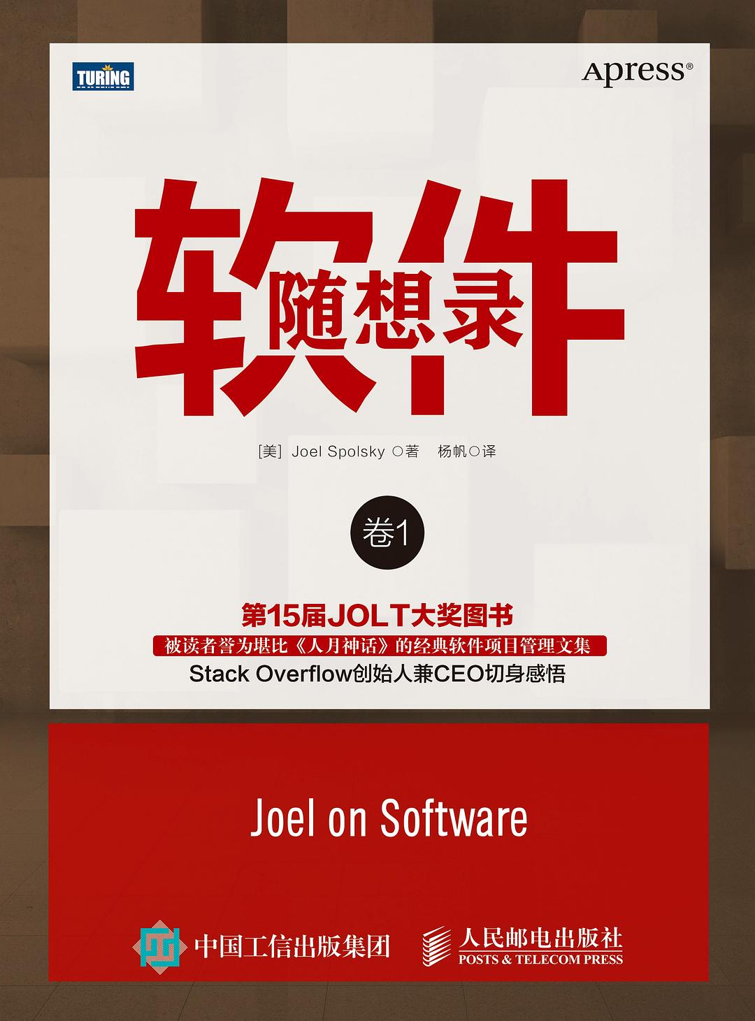 软件随想录 卷1