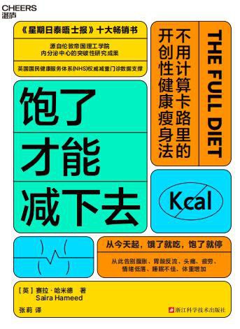 饱了才能减下去封面图