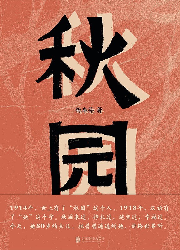 秋园封面图