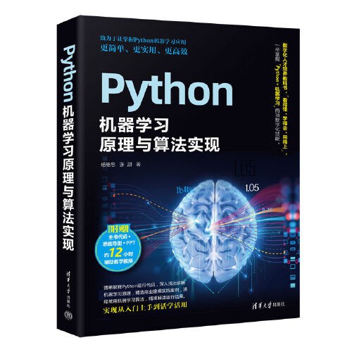 Python机器学习原理与算法实现封面图