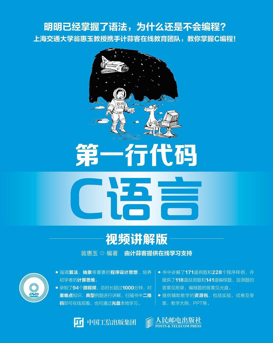 点击放大 第一行代码(C语言视频讲解版)封面