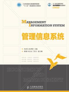 点击放大 管理信息系统-21世纪高等学校经济管理类规划教材·高校系列封面