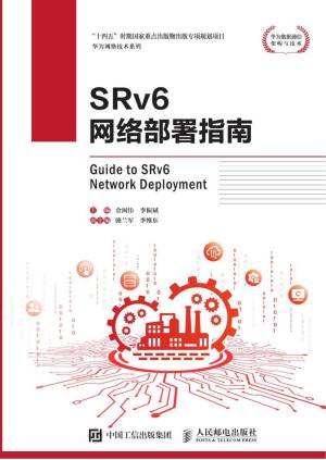 点击放大 SRv6网络部署指南封面