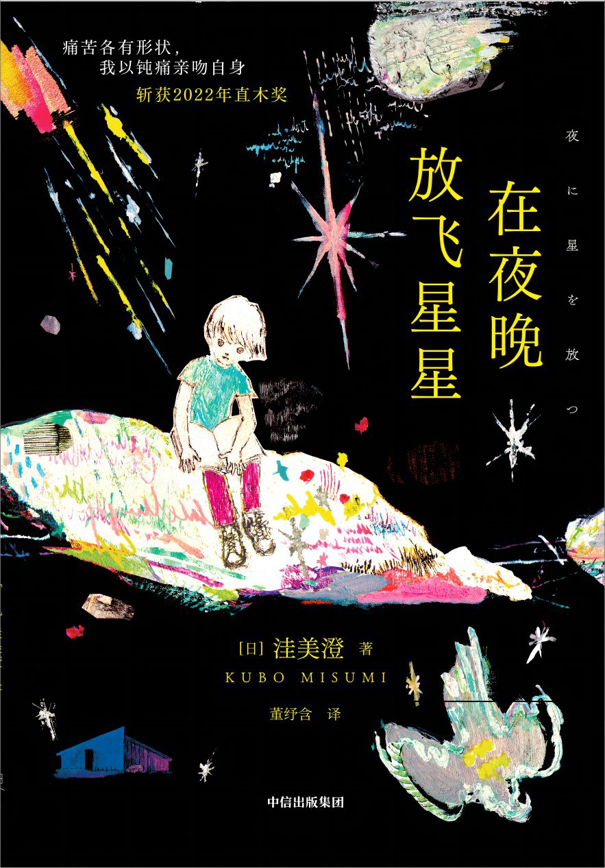 在夜晚放飞星星