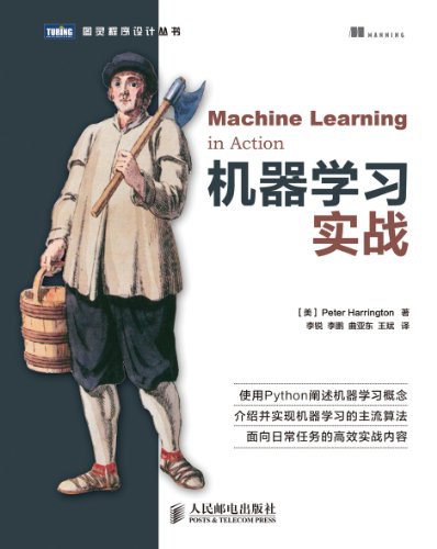 机器学习实战封面