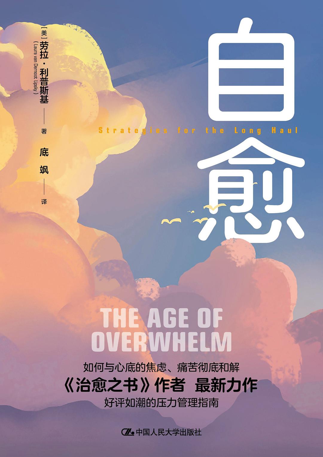 自愈封面图
