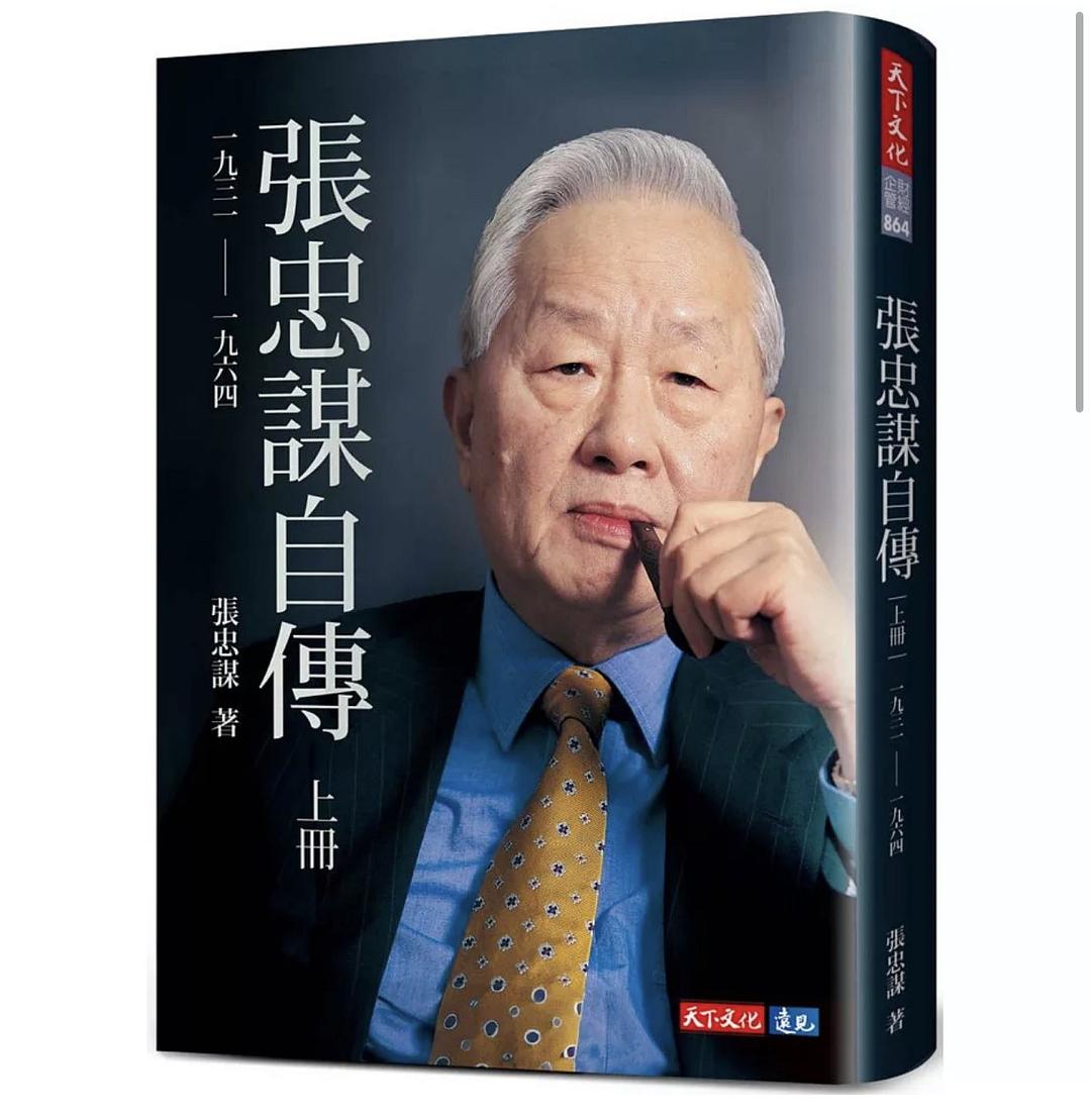 点击放大 張忠謀自傳(上冊):一九三一──一九六四封面