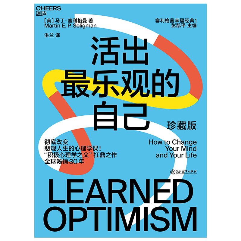 活出最乐观的自己封面图