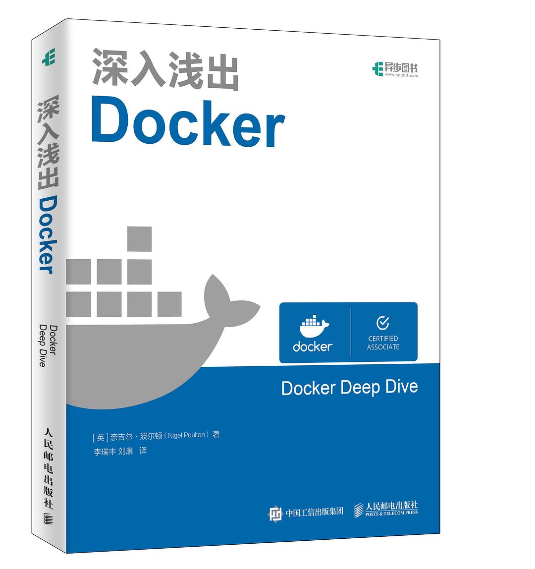深入浅出Docker封面图