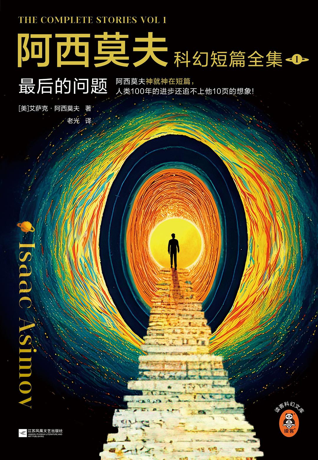 最后的问题(全二册)封面图