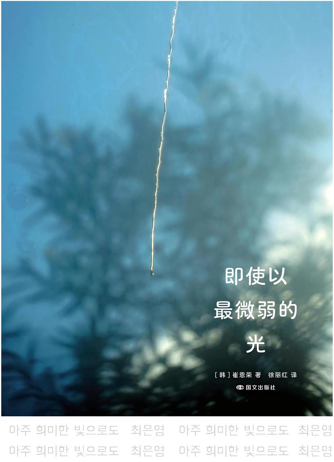 即使以最微弱的光封面