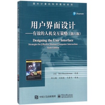 用户界面设计：有效的人机交互策略（第6版）封面图