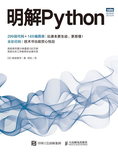 点击放大 明解Python封面