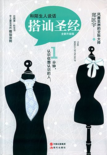 点击放大 和陌生人说话:搭讪圣经封面