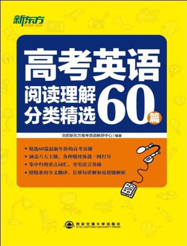 高考英语阅读理解分类精选60篇封面图