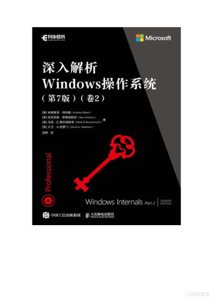 深入解析Windows操作系统 （第7版）（卷2）