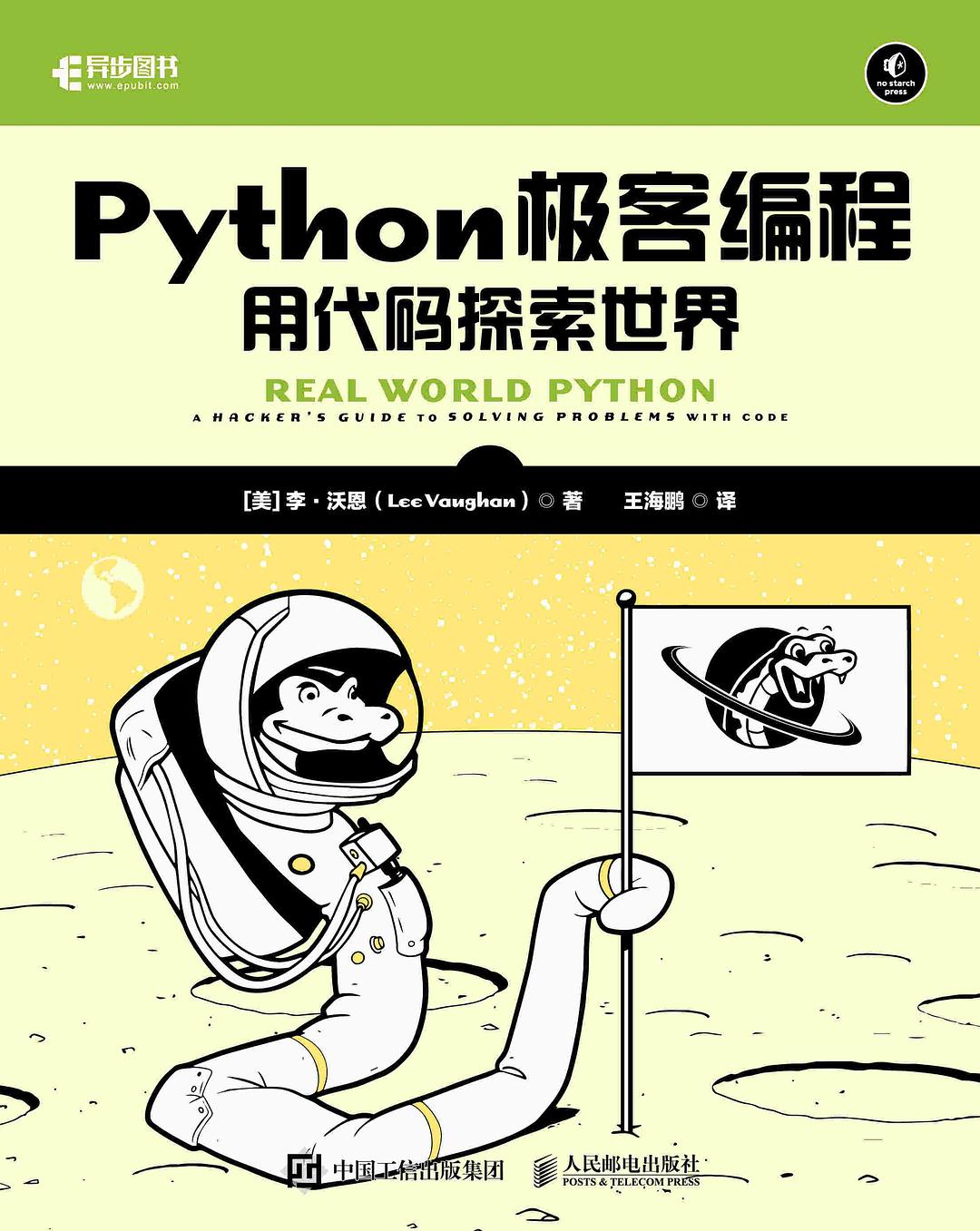 Python极客编程 : 用代码探索世界封面