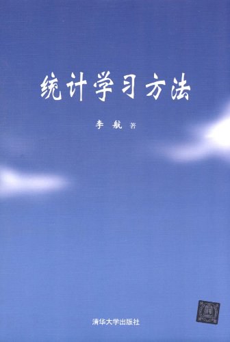 统计学习方法封面图