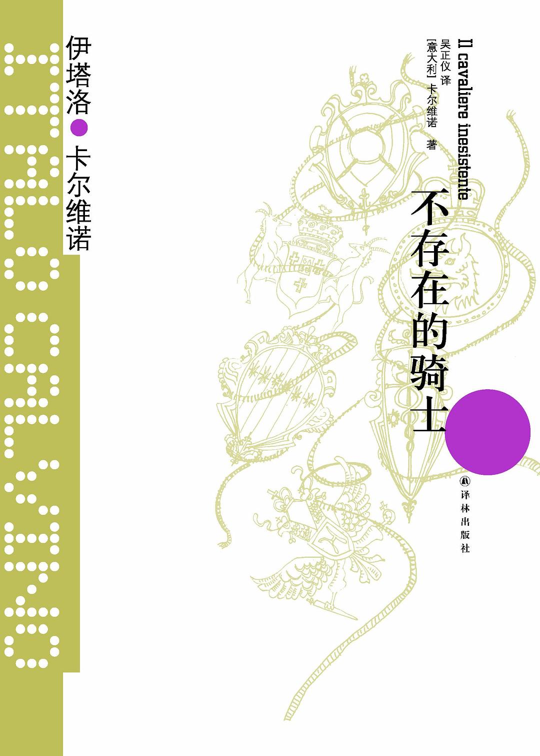点击放大 不存在的骑士封面