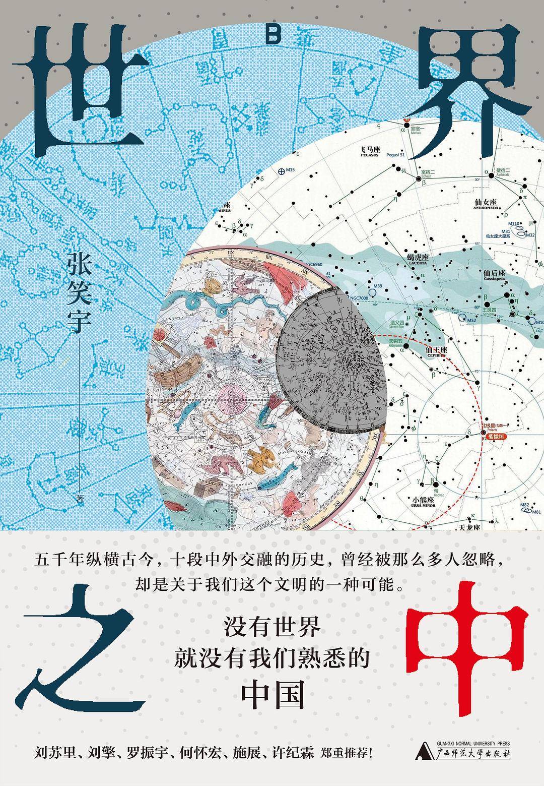 世界之中