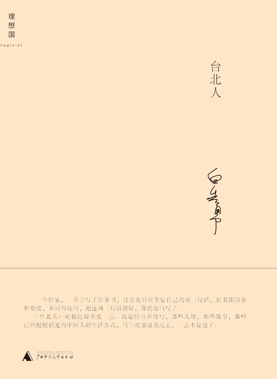 台北人封面图