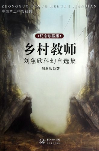 点击放大 乡村教师封面