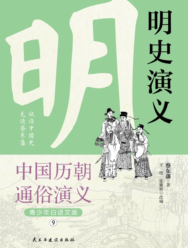 点击放大 中国历代通俗演义:明史演义封面