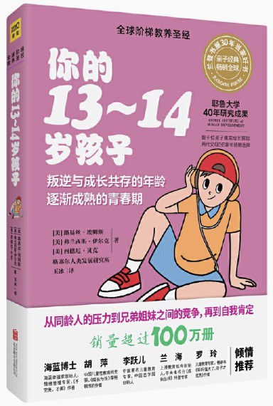 点击放大 你的13-14岁孩子(全新升级版)封面