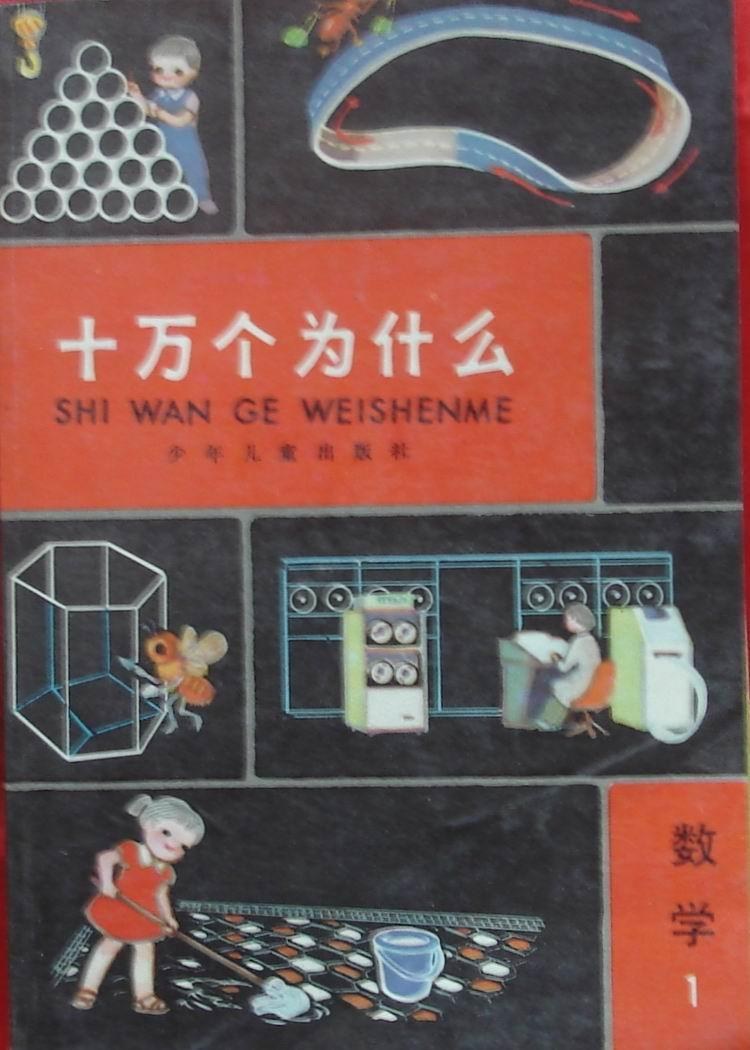 点击放大 十万个为什么封面