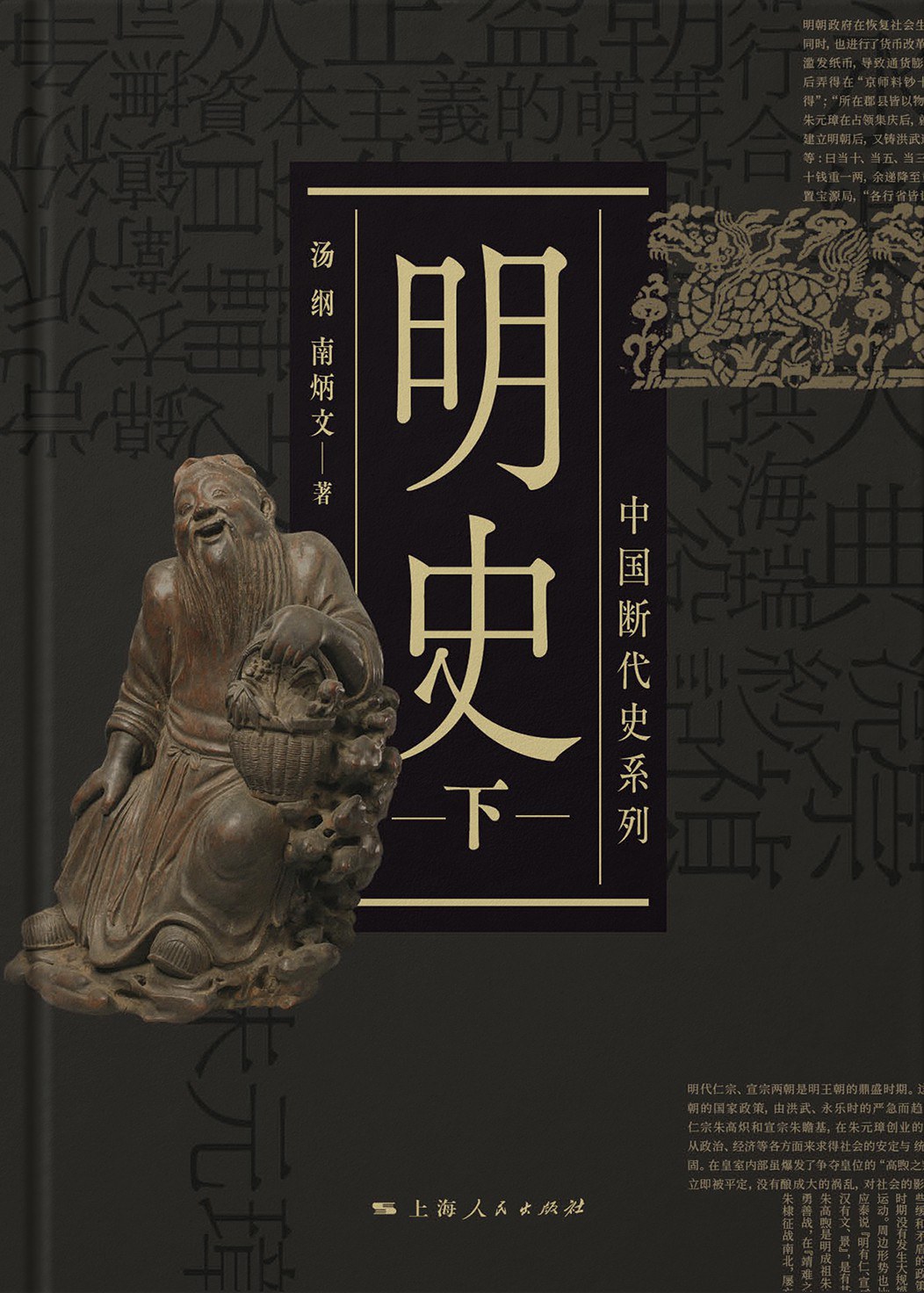 明史（上、下）封面
