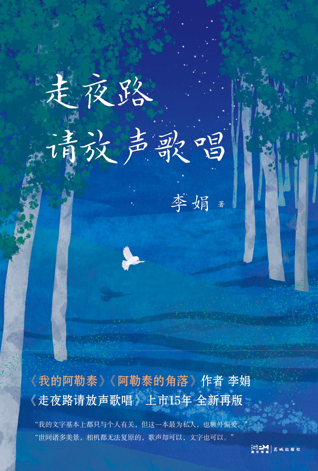 点击放大 走夜路请放声歌唱封面