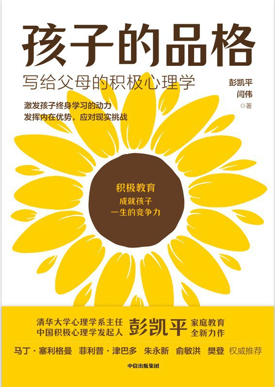 点击放大 孩子的品格封面